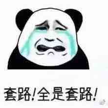 做个人吧